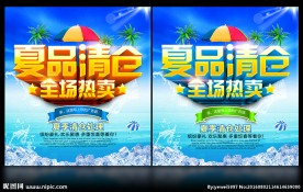 夏品清仓