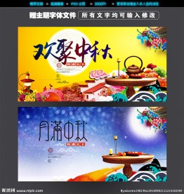 中秋