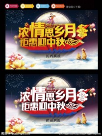 中秋