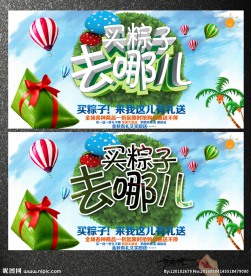 买粽子去哪儿