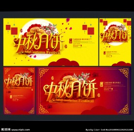 中秋月饼