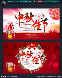 中秋