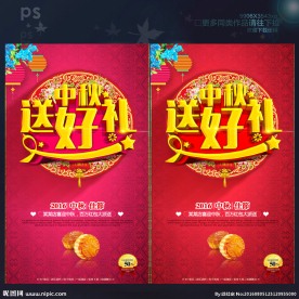 中秋海报