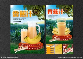 香蕉汁