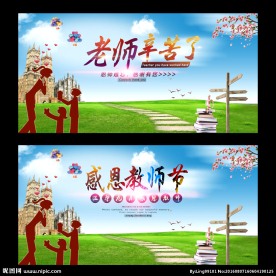 教师节