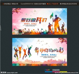 最好的我们 舞动你的风彩