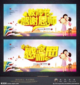 教师节