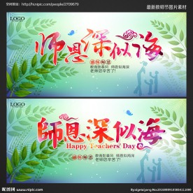 教师节