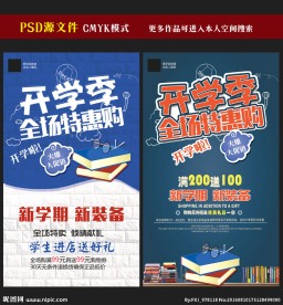 开学季海报图片