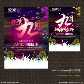 狂欢九月