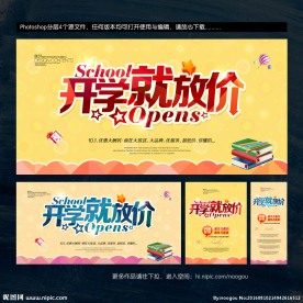 开学