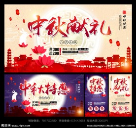 中秋促销