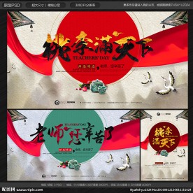 教师节