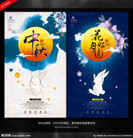 中秋节海报
