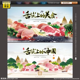 舌尖上的美食