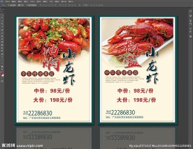 小龙虾海报