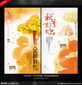 秋季