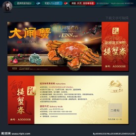 大闸蟹提货券
