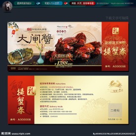 大闸蟹礼券