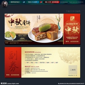中秋 月饼 提货券