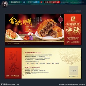 月饼券
