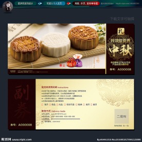 中秋节 月饼券