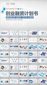 蓝灰低调风格创业融资计划书