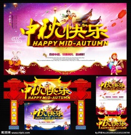 中秋