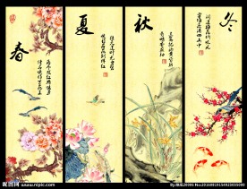 春夏秋冬