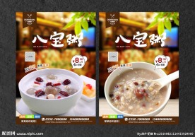 八宝粥