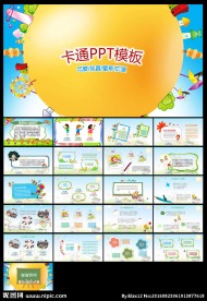 小学幼儿园开学季ppt模板