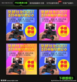 PSD高清分层源文件游戏机主图