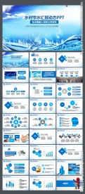 蓝色纯净动感水行业PPT模板