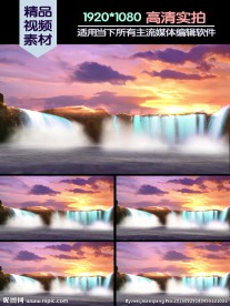 瀑布晚霞动态背景