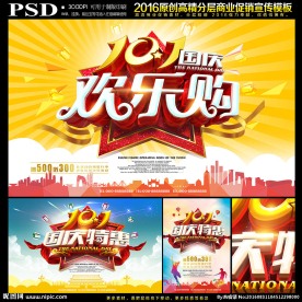 国庆