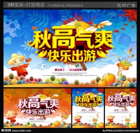 中秋旅游