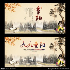 重阳节