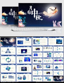 中秋佳节企业公司中秋晚宣传