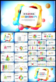 教育培训课件动态PPT模板