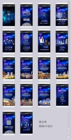 地产广告宣传 高端H5创意设计