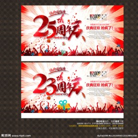 周年庆