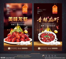 龙虾