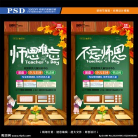 不忘师恩