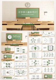 黑板教师教育培训班会PPT模板