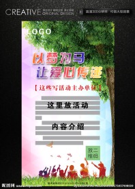 慈善感恩爱心传递海报易拉宝展板