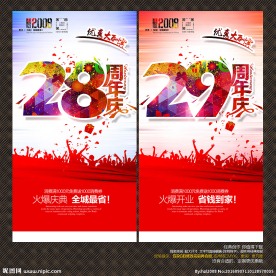 28周年庆