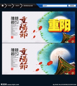 重阳节 水墨中国风