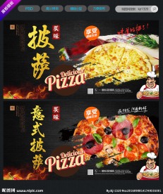 披萨