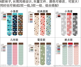原创袜子设计