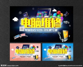 电脑维修